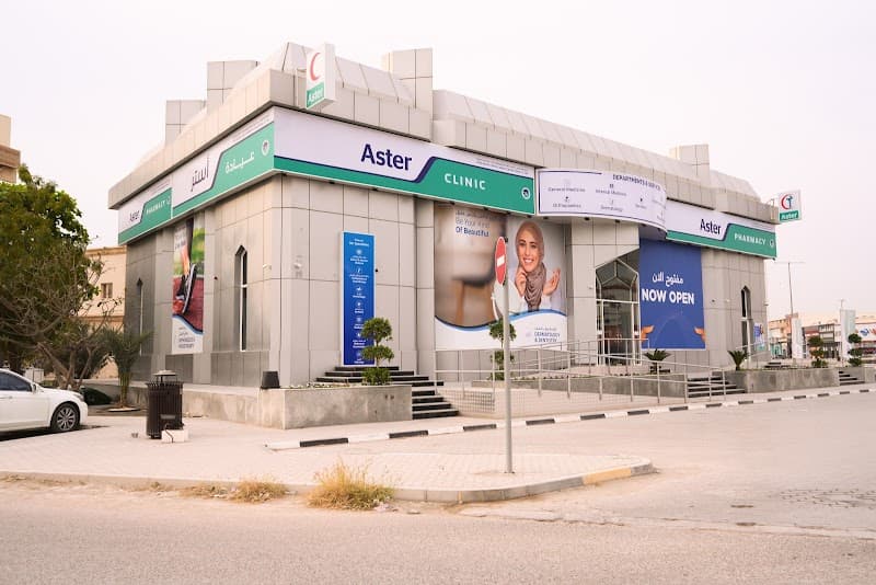 Aster Clinic, Ras Al Khaimah photo 1