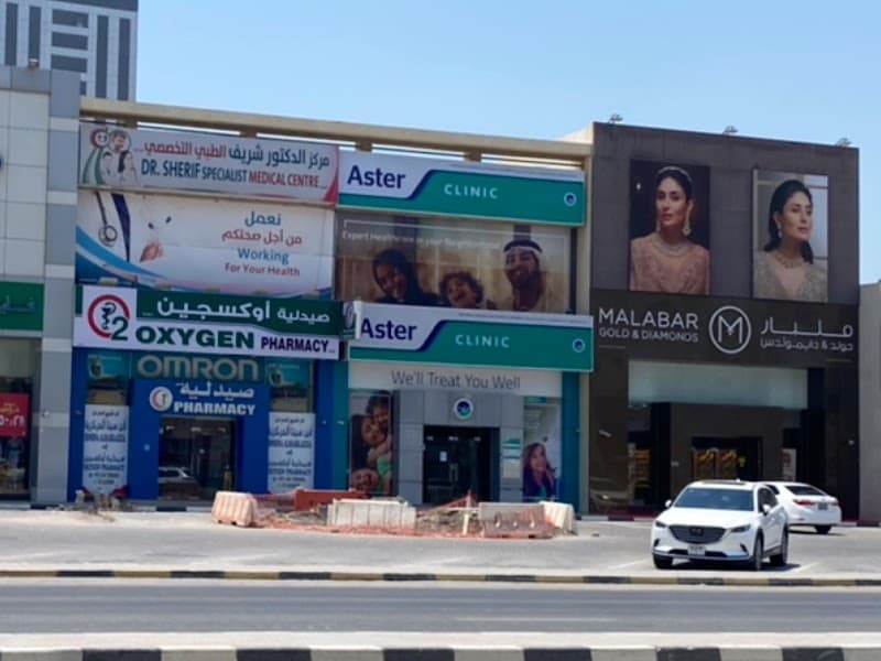 Aster Clinic, Ras Al Khaimah photo 5