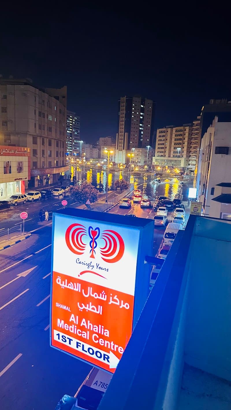 Shamal Al Ahalia Medical Centre photo 5