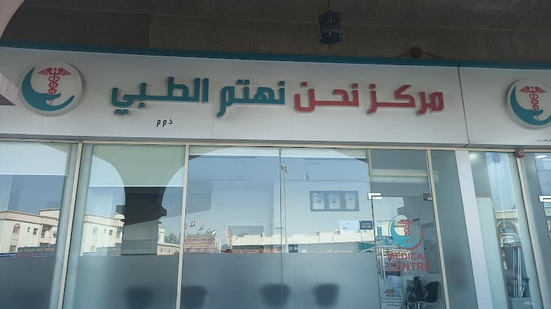 We Care Medical Center photo 2