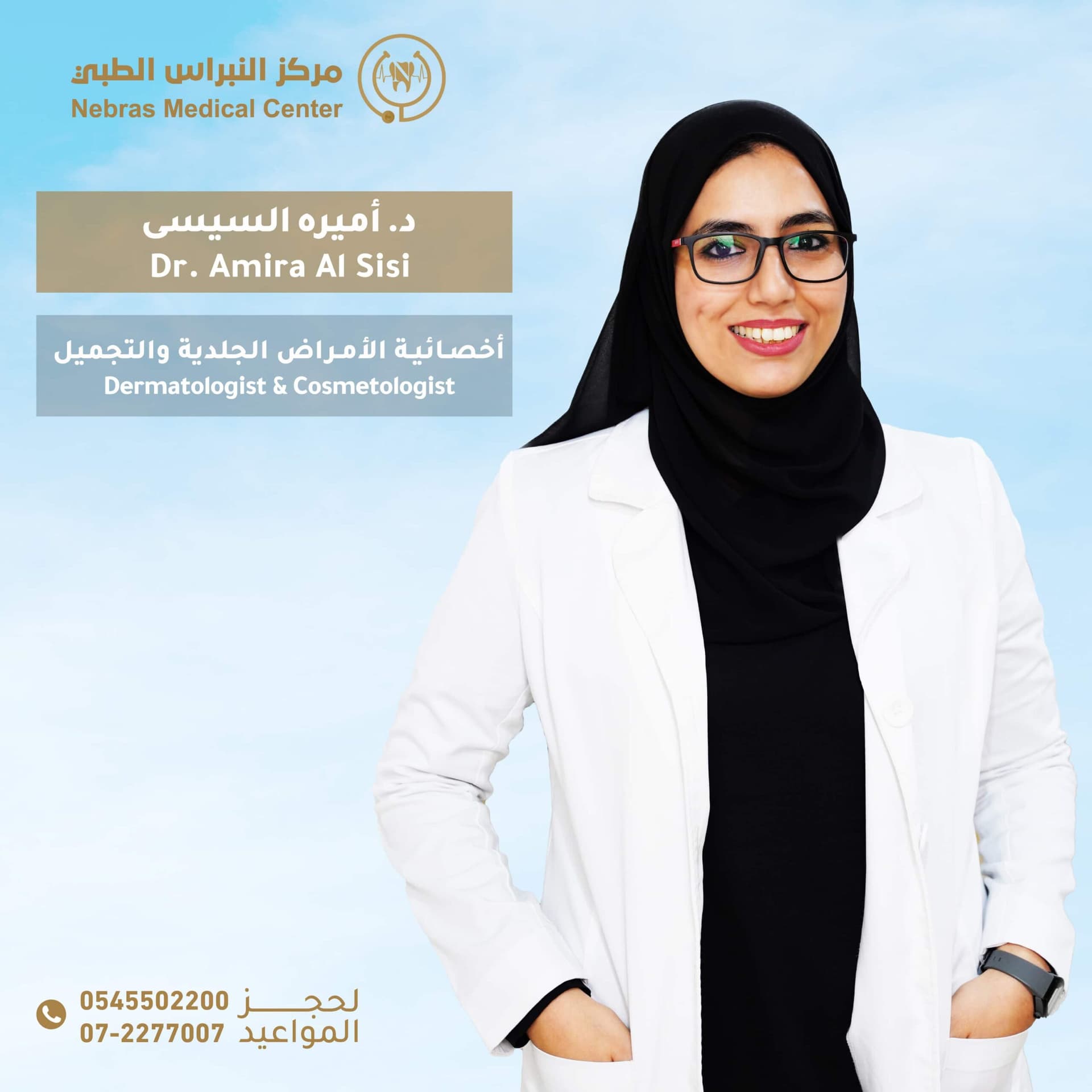 Dr. Amira Al Sisi