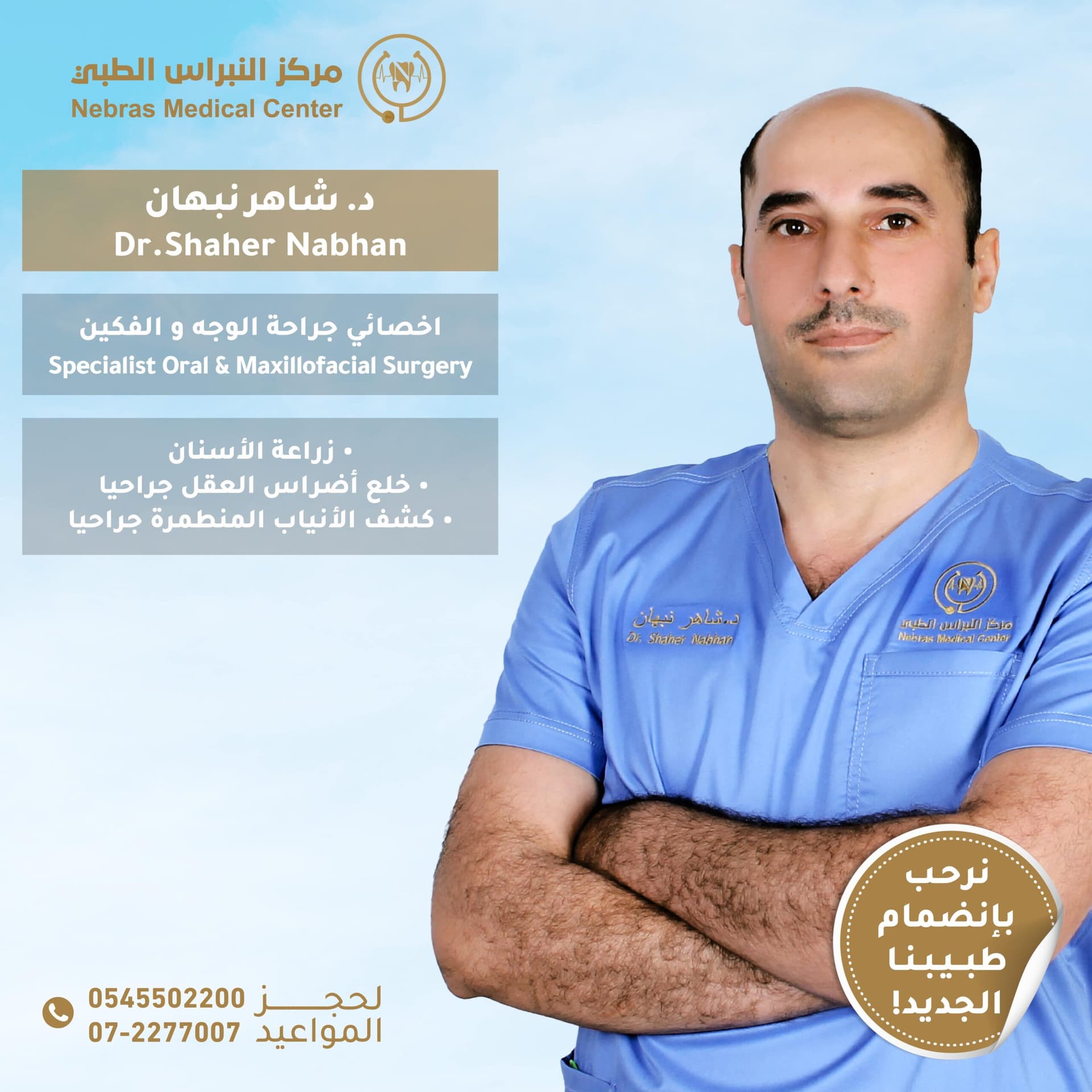 د. Shaher Nabhan